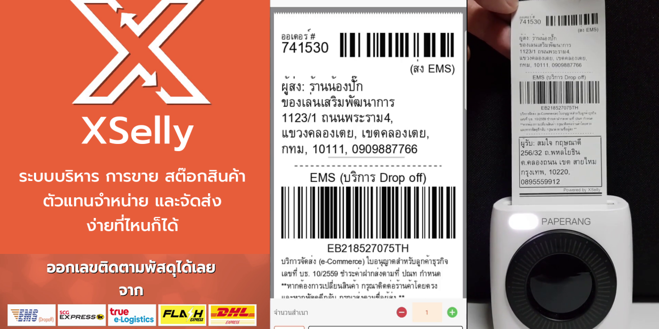 ออกเลขติดตามพัสดุ EMS Flash J&T Kerry BEST SCG DHL พร้อม COD