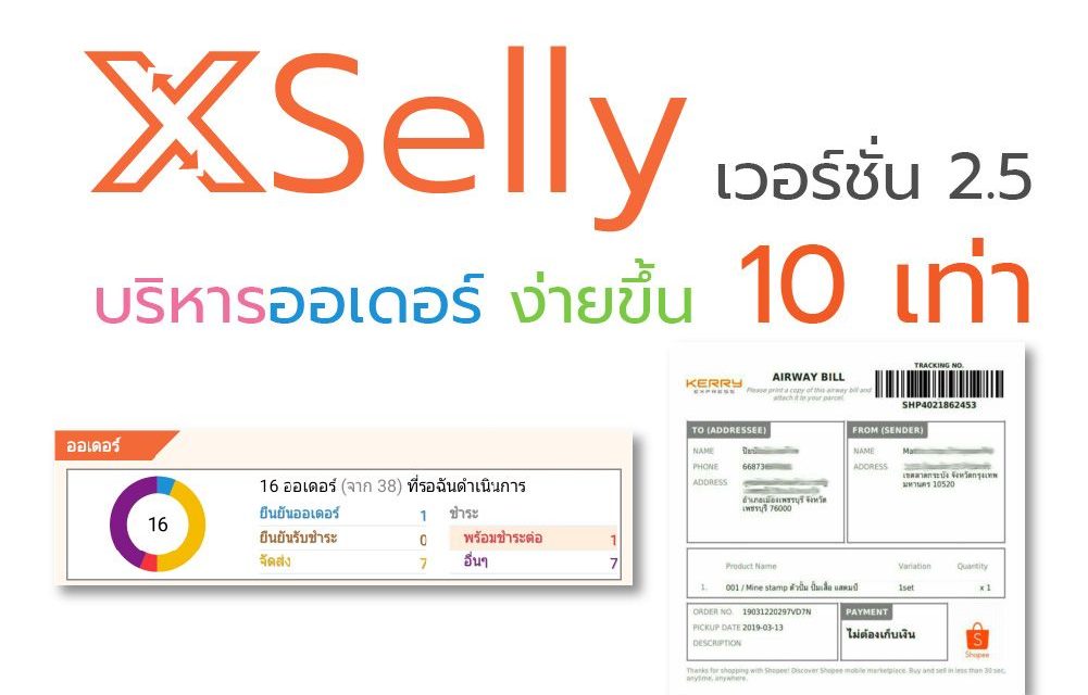 บริหารออเดอร์ง่ายๆ แบ่งตามสถานะ