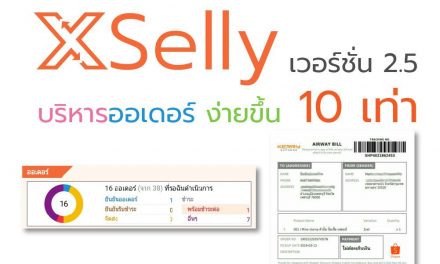 บริหารออเดอร์ง่ายๆ แบ่งตามสถานะ