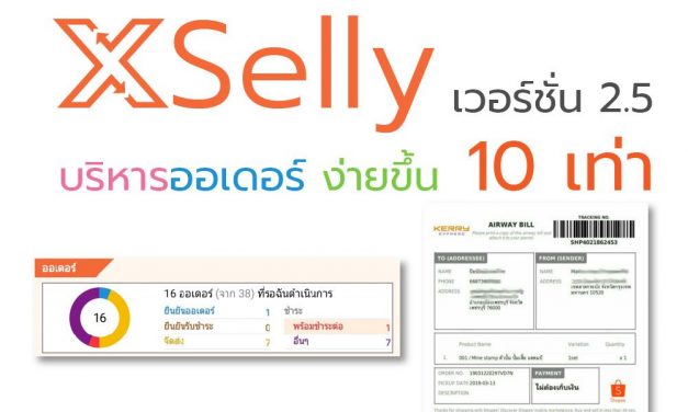 บริหารออเดอร์ง่ายๆ แบ่งตามสถานะ