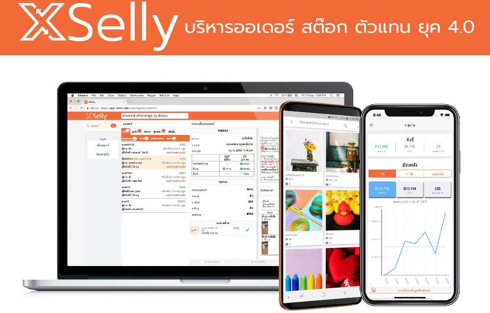 รู้จัก XSelly แอปสำหรับร้านค้า ยุค 4.0