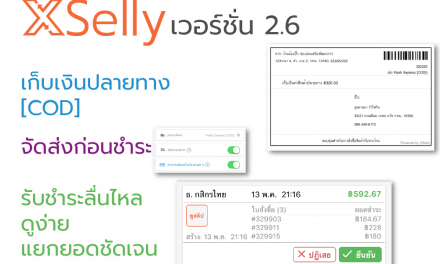 เก็บเงินปลายทาง [COD] จัดส่งก่อนชำระ รับชำระลื่นไหล