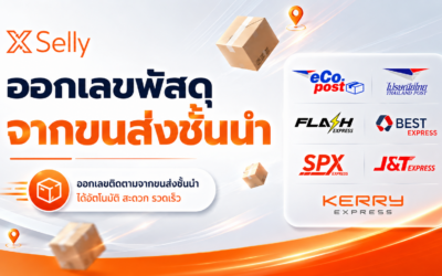 ขอเลขพัสดุ พิมพ์ใบปะหน้า พร้อมลิงก์ติดตามพัสดุ