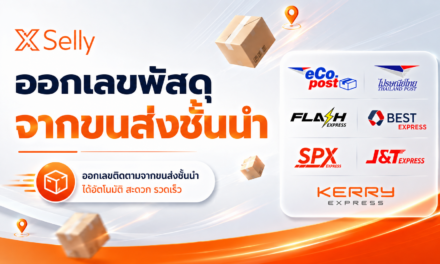 ขอเลขพัสดุ พิมพ์ใบปะหน้า พร้อมลิงก์ติดตามพัสดุ