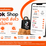 ตั้งค่าขนส่งของ TikTok Shop ยังไงให้ขายดี ส่งไว กำไรไม่หาย