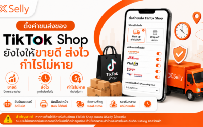 ตั้งค่าขนส่งของ TikTok Shop ยังไงให้ขายดี ส่งไว กำไรไม่หาย
