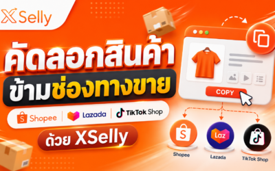 คัดลอกสินค้าข้ามช่องทางขาย Shopee, Lazada และ TikTok Shop เปิดร้านใหม่ได้ง่าย ไม่ต้องสร้างสินค้าใหม่ทั้งหมด