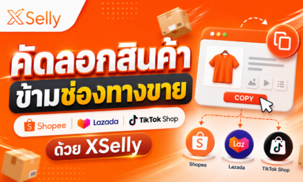 คัดลอกสินค้าข้ามช่องทางขาย Shopee, Lazada และ TikTok Shop เปิดร้านใหม่ได้ง่าย ไม่ต้องสร้างสินค้าใหม่ทั้งหมด