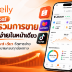 ภาพรวมการขาย รวมทุกข้อมูลธุรกิจไว้ใน Dashboard เดียว เห็นยอดขายครบทุกช่องทาง